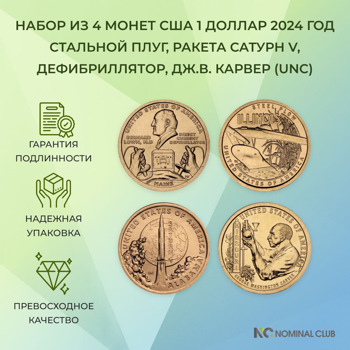 Набор из 4 монет США 1 доллар 2024 год - Стальной плуг, Ракета Сатурн V, Дефибриллятор, Дж.В. Карвер UNC