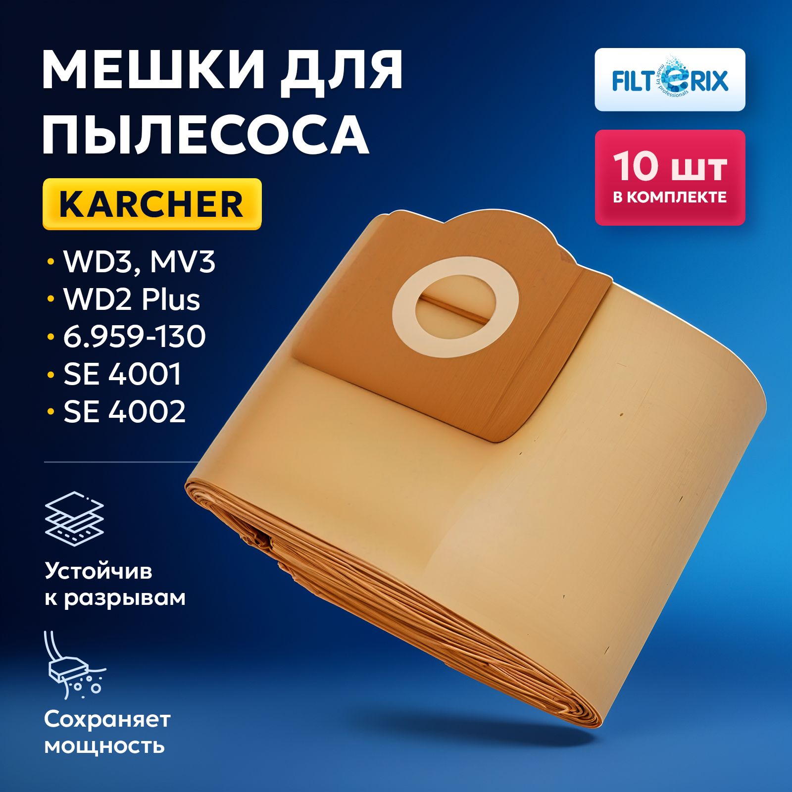 Мешки для пылесоса Керхер WD3, WD2 Plus, MV3, SE 4001, SE 4002, 6.959-130, бумажные пылесборники для Karcher - 10 шт.