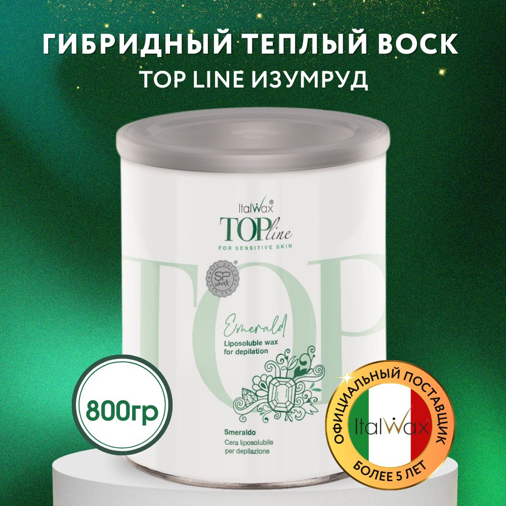 Воск для депиляции теплый Италвакс Top Line Изумруд 800мл.