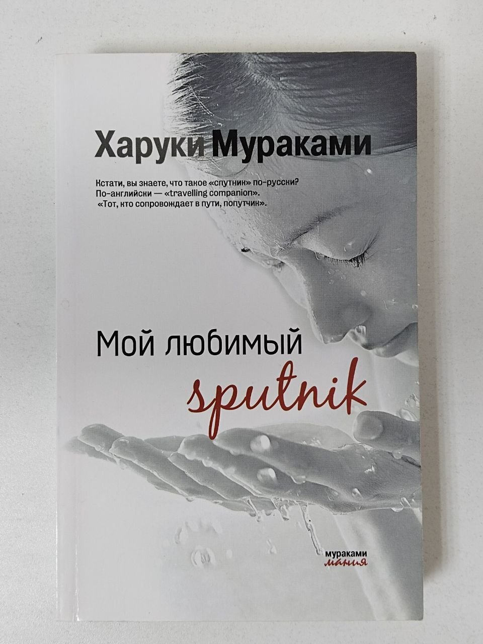 Харуки мураками спутник читать Харуки мураками спутник читать