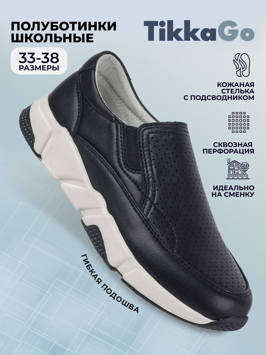Туфли TikkaGo Школьные купить на OZON по низкой цене (1636915240)
