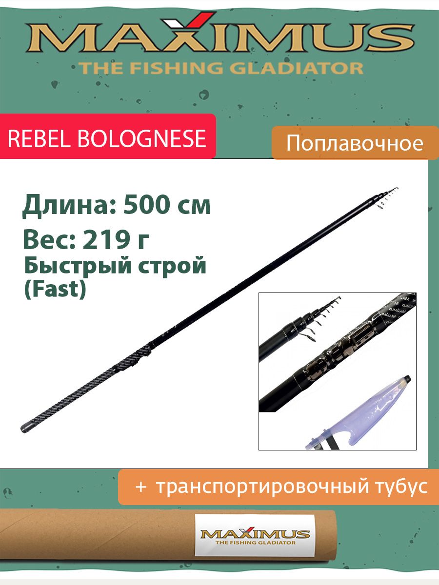 Удилище поплавочная удочка Maximus с кольцами REBEL BOLOGNESE 500 5.0 м (MRTEGT500)