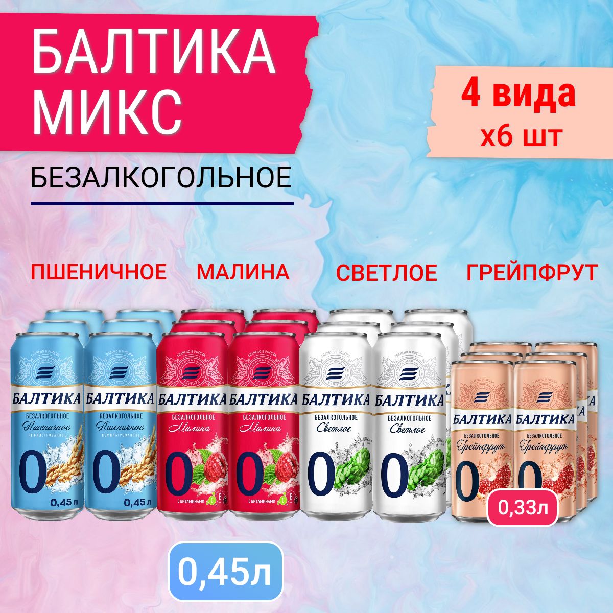 Балтика 7 Безалкогольное Купить