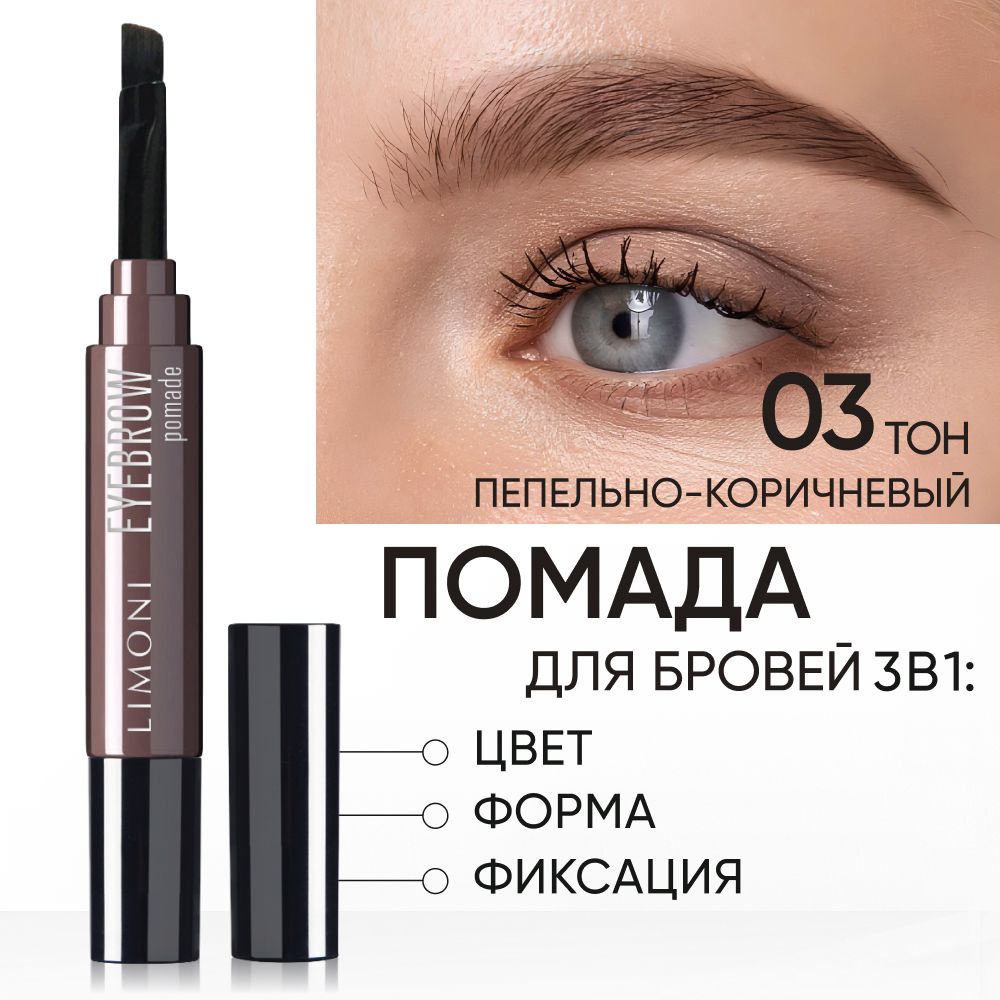 Помадка-маркер для бровей коричневая, карандаш для бровей, Eyebrow Pomade, тон 03 Ash Brown