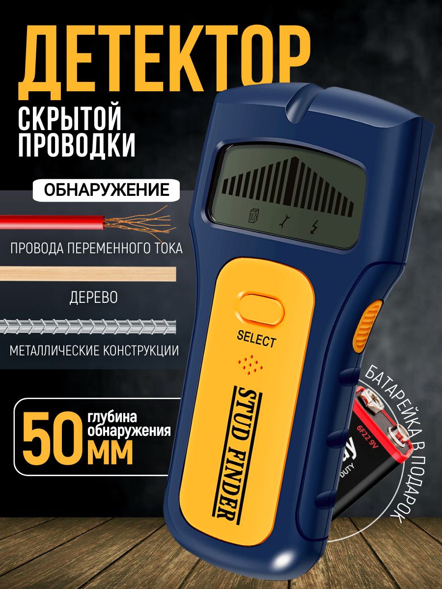 Детектор скрытой проводки Multi Stud Finder