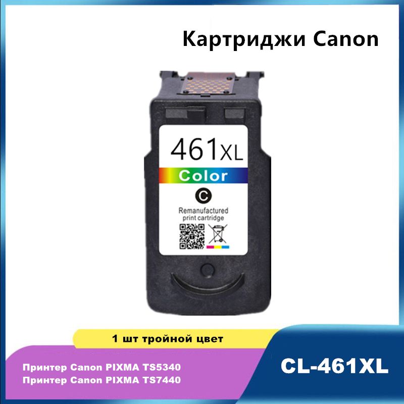 LAISIROUКомплекткартриджейPG460CL461,совместимый,НаборCMY,1шт