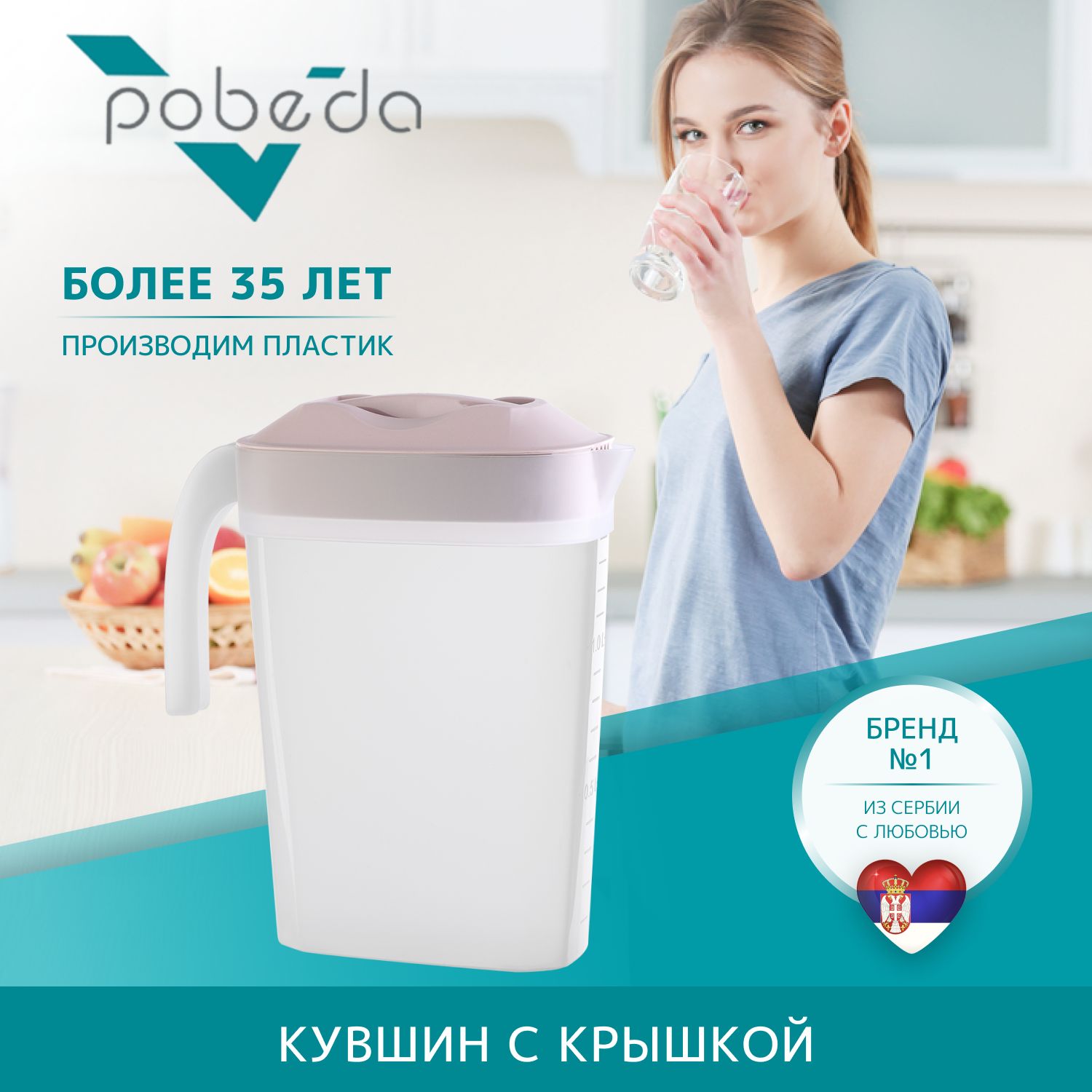 Кувшин с крышкой Pobeda Freezy 1,5л, розовый