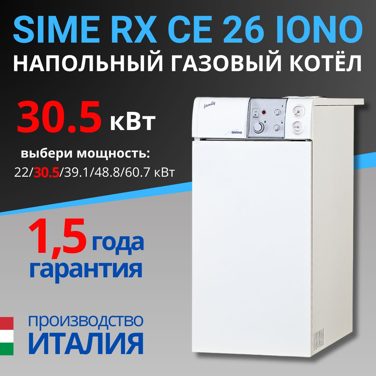 Котел напольный газовый Sime RX 26 CE IONO 8038513 30.5 кВт