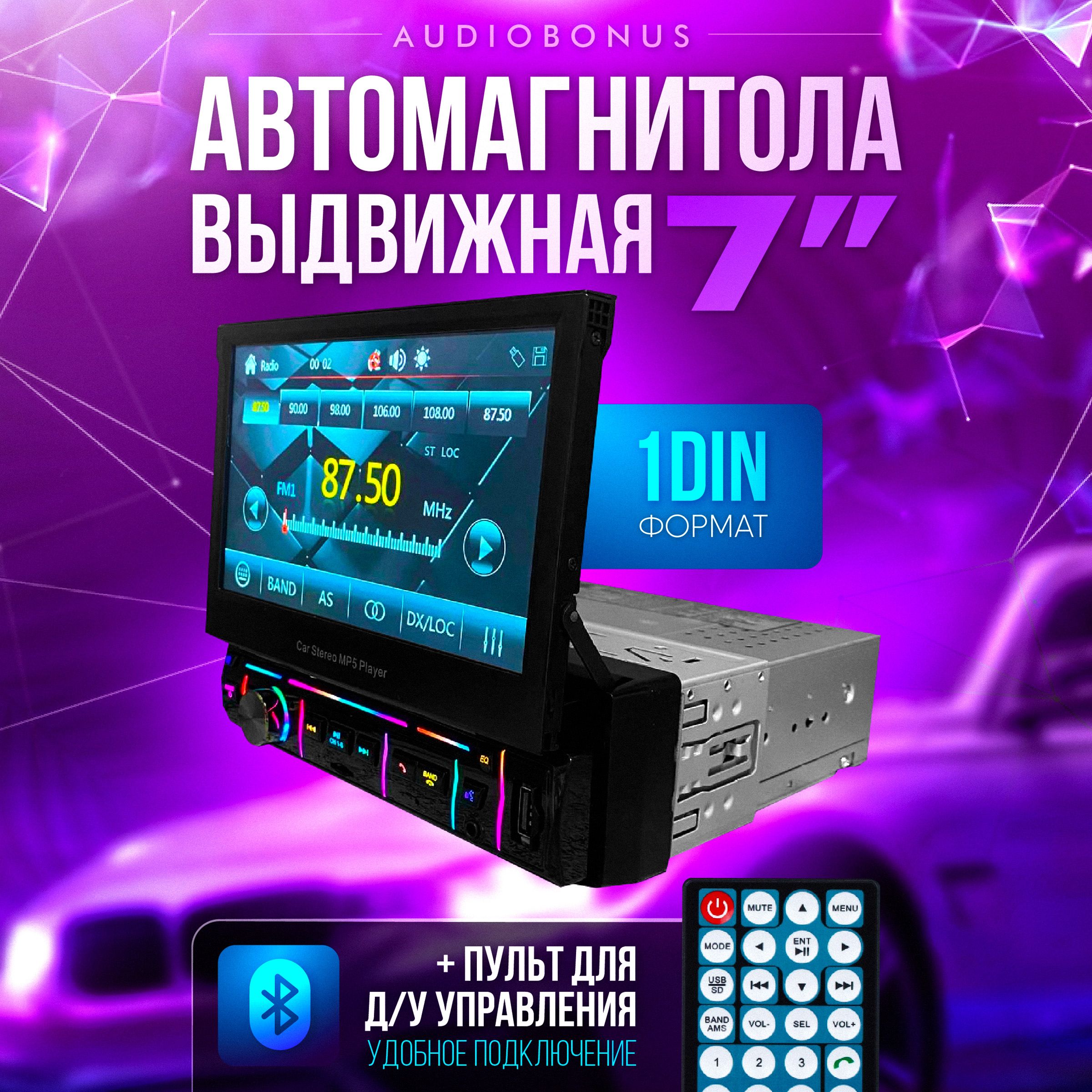 Автомагнитола1dinсвыдвижнымэкраном.Товаруцененный