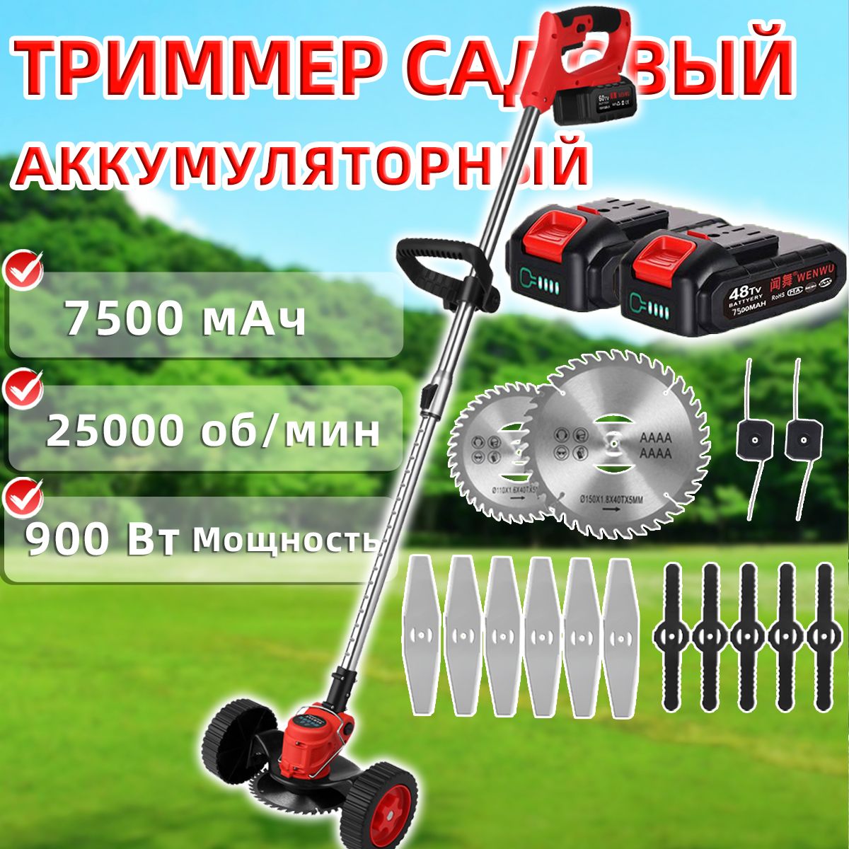Триммер Аккумуляторный Садовый купить на OZON по низкой цене