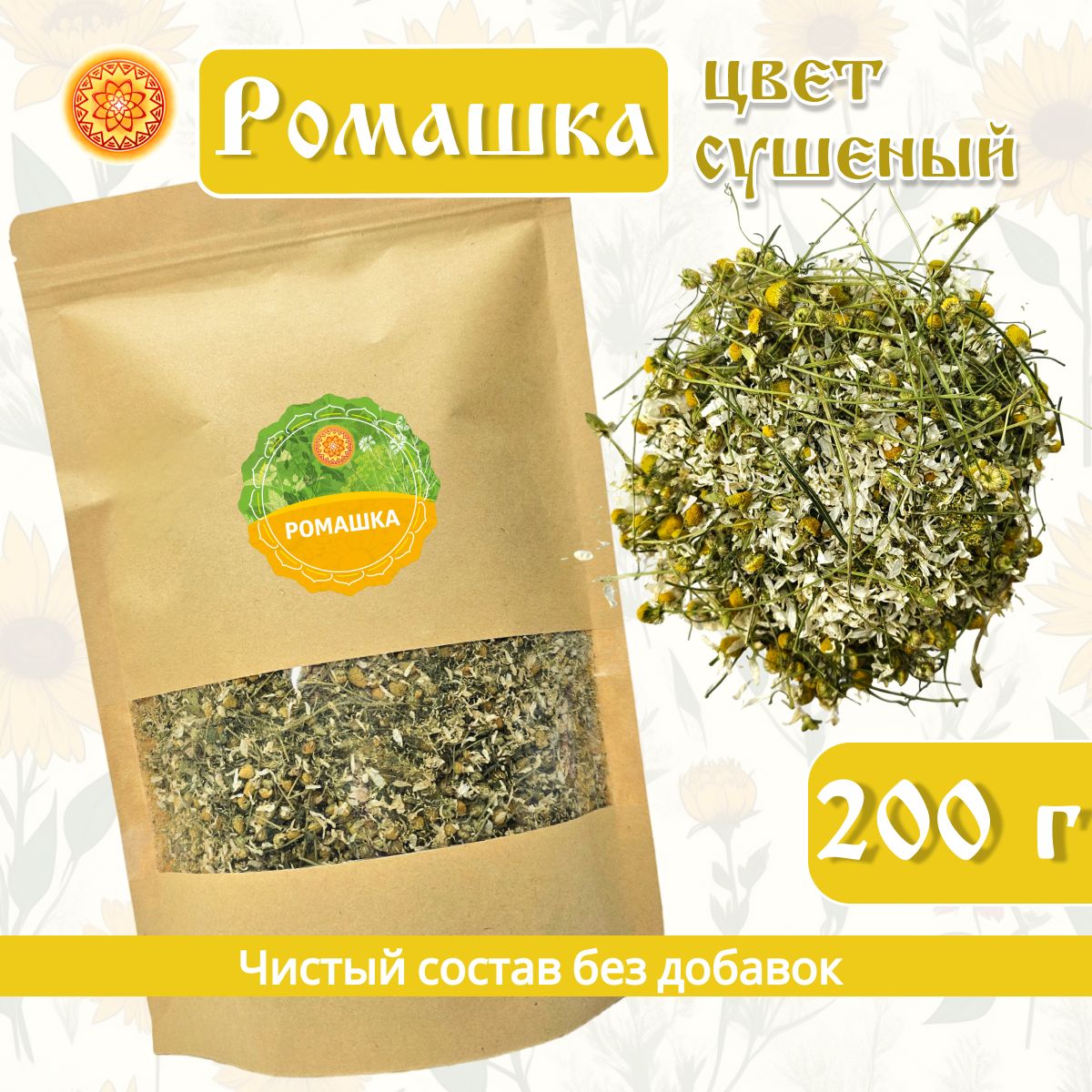 Ромашкатравянойчай,200г.(ромашкацветкисушеные)Алтай