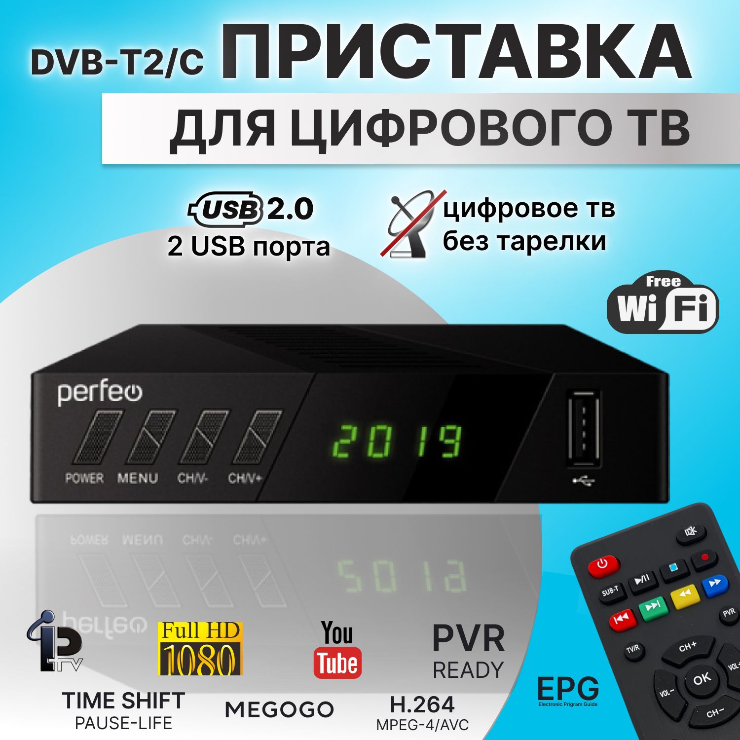 ПриставкадляЦифровогоТвPerfeoStream2,DVB-T2ресивер,Wi-Fi,HDMI,2USB,пультДУ