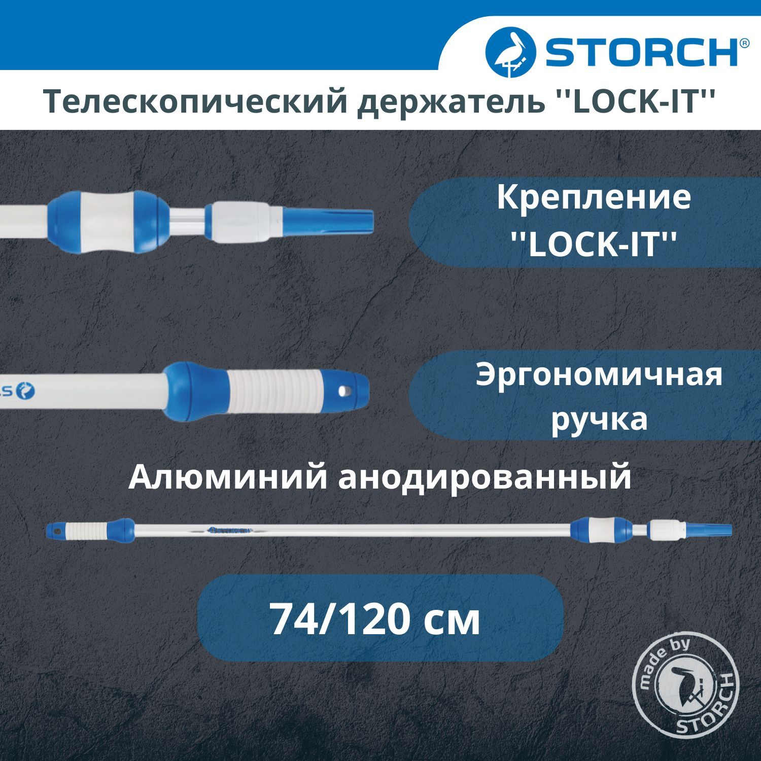 Телескопический держатель для валика STORCH Teleskop-Verlngerung "LOCK-IT", длина 74/120 см. Из алюминия с замком.