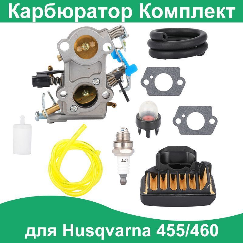 Карбюратор Комплект для Husqvarna 455/460