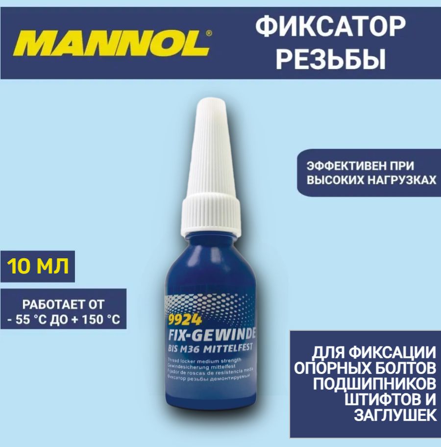 MANNOL Fix-Gewinde Mittelfest Фиксатор резьбы синий демонтируемый, 10мл, 9924