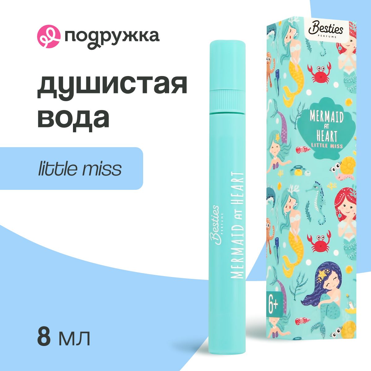 Душистая вода BESTIES LITTLE MISS для девочек mermaid at heart 8 мл