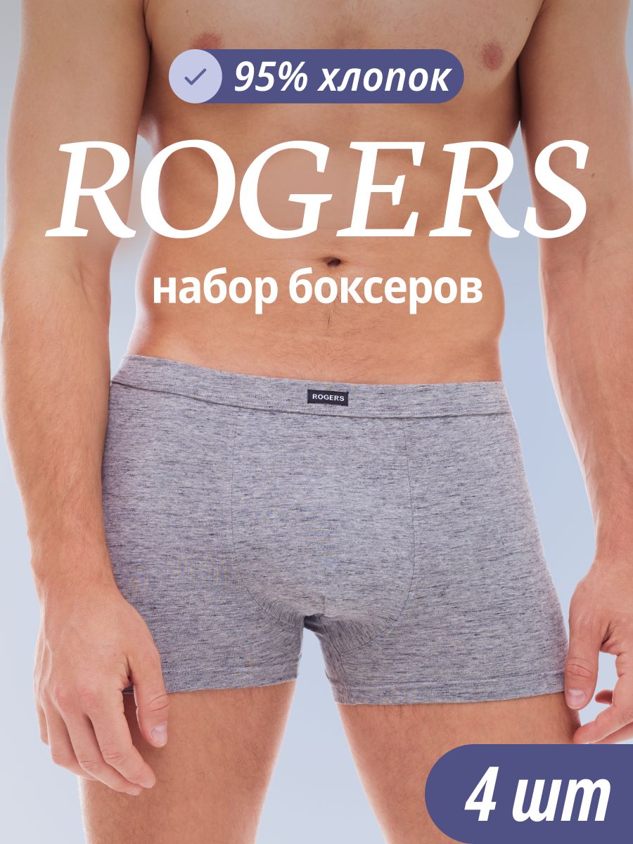 КомплекттрусовбоксерыROGERSНижнеебелье,4шт