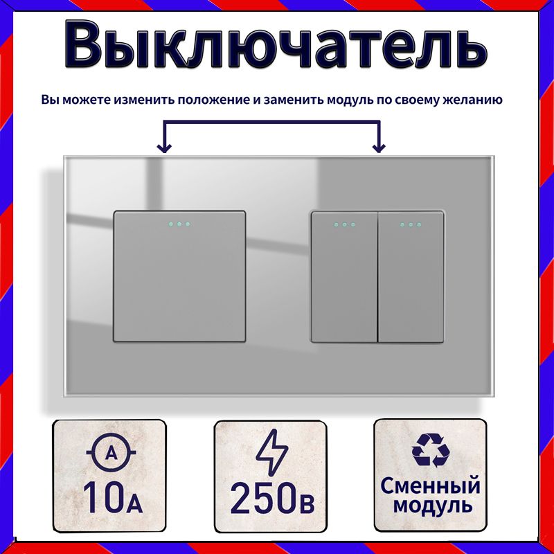 Выключательодинарный+двойной(1+2),Вдвойнойрамке,10А-250Всерый.