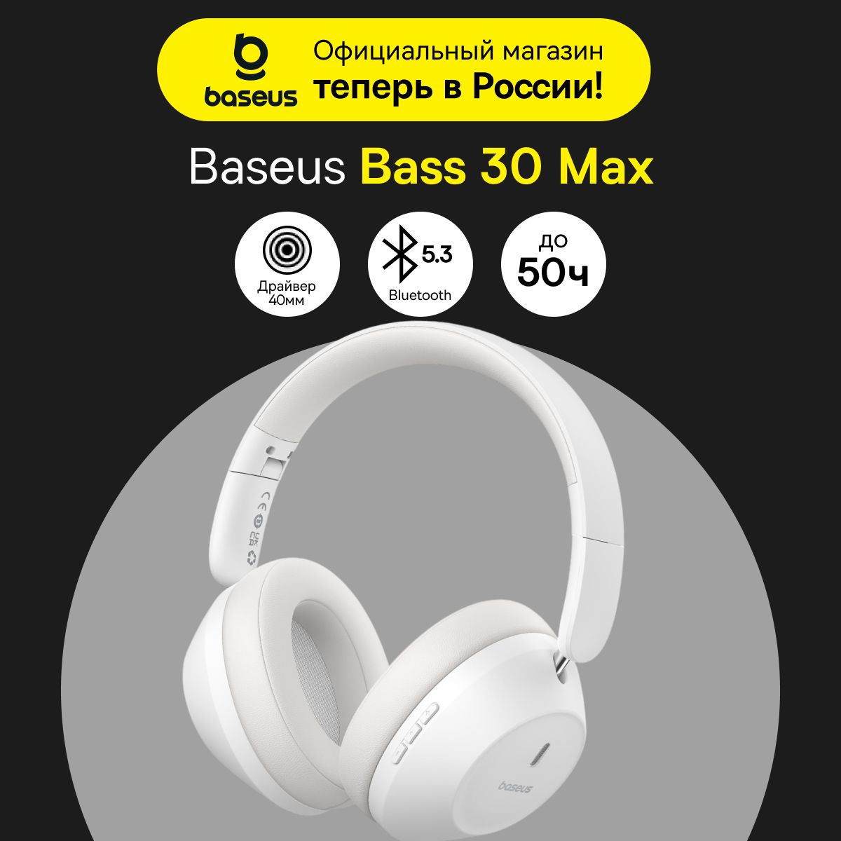 НаушникибеспроводныеBaseusBass30Max/Наушникибеспроводныенакладные/Наушникиигровые/Наушникибеспроводныебольшие/Блютузнаушники,белый