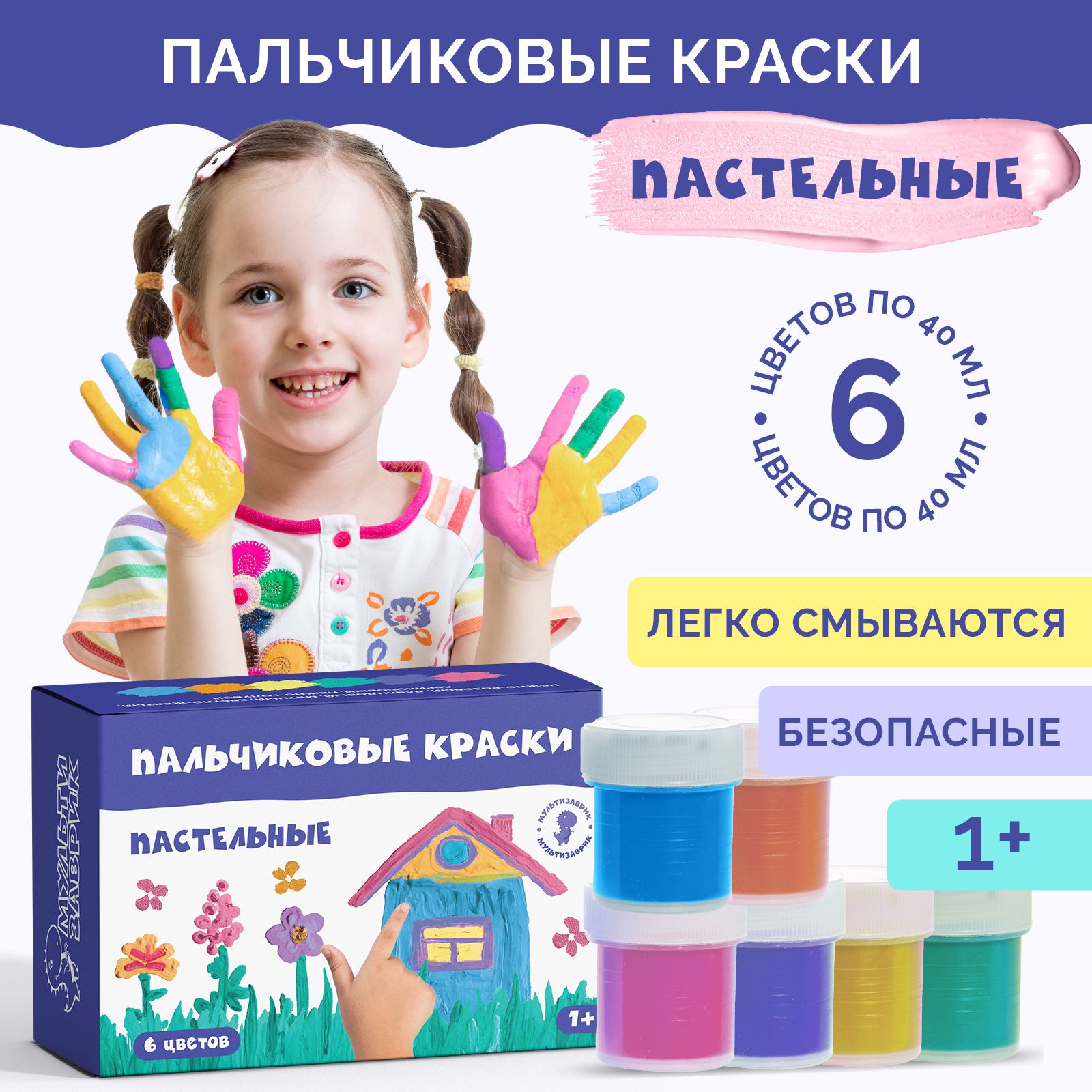 Краски пальчиковые для малышей от 1 года, пастельные, 6 цветов