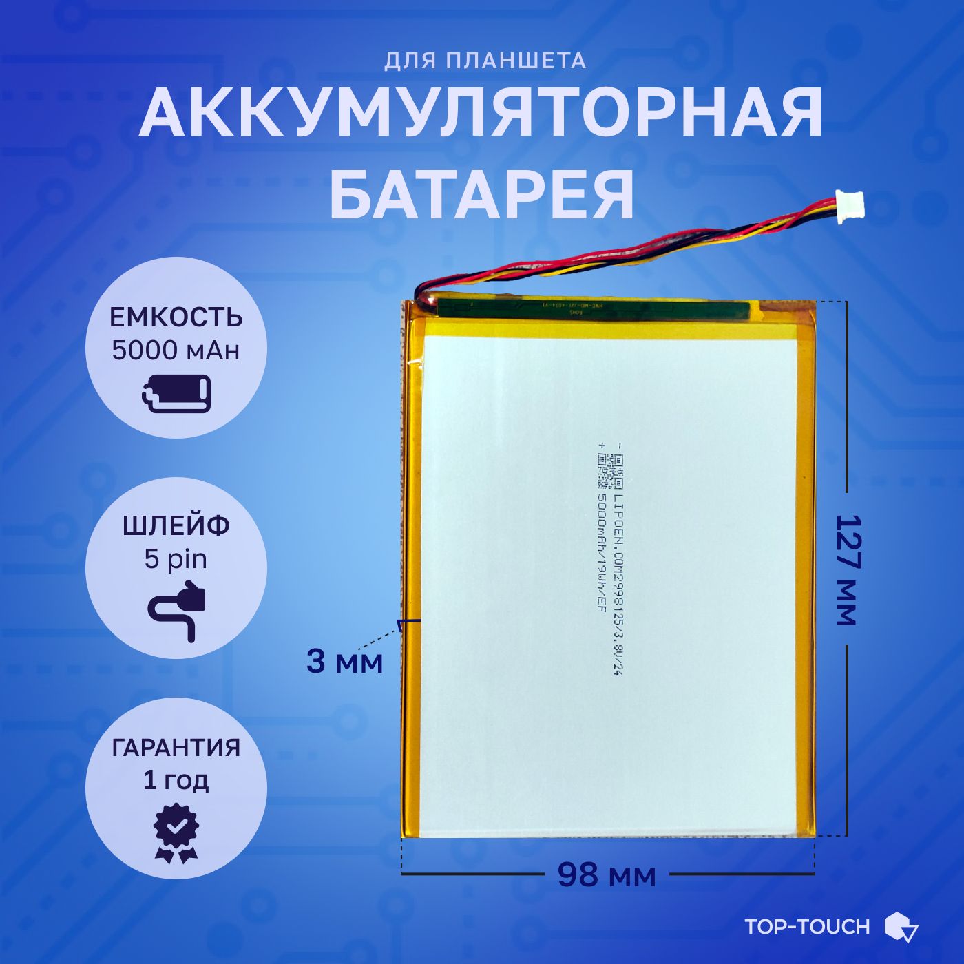 АккумулятордляпланшетаKids1247CT310,3,8V,5000mAh,127ммx98ммx3мм,коннектор5PIN