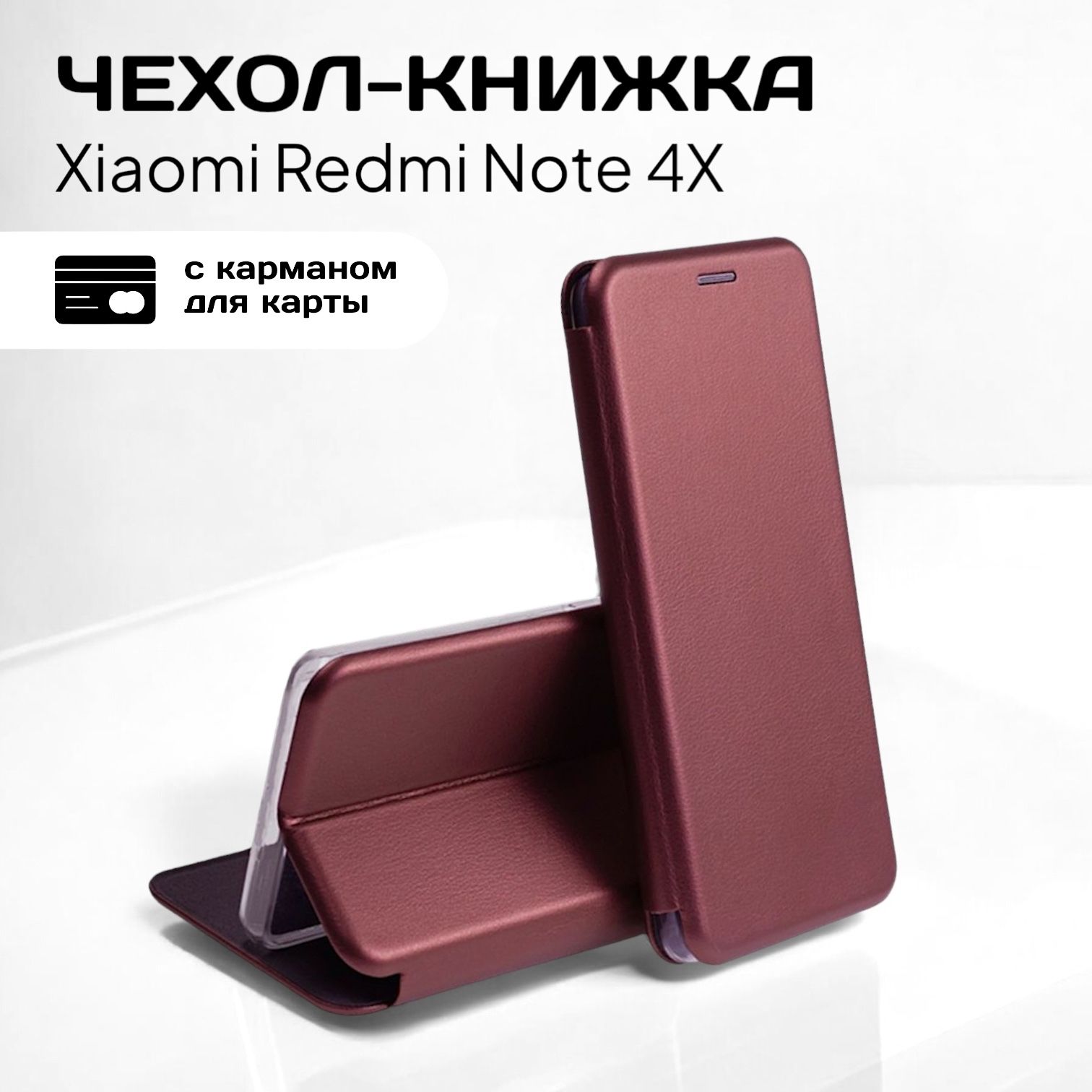 ЧехолкнижкадляXiaomiRedmiNote4X(сяомиксиомиредминот4Х4икс)изкачественнойкожисподставкойивизитницей