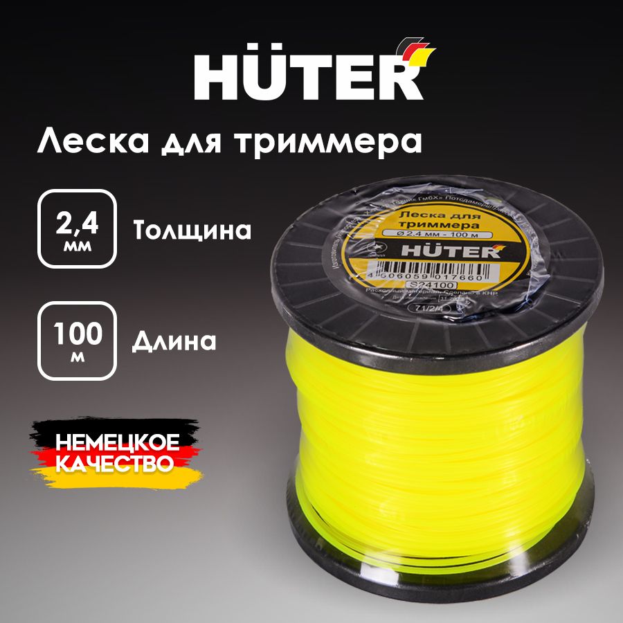 Леска для триммера HUTER S24100 толщина 2,4мм / длина 100м