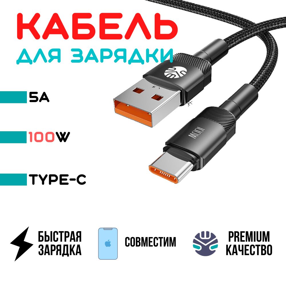 КабельUSBTypeC/UVUE/Быстраязарядкадлятелефонаtypecпровод/черный/1метр/100w