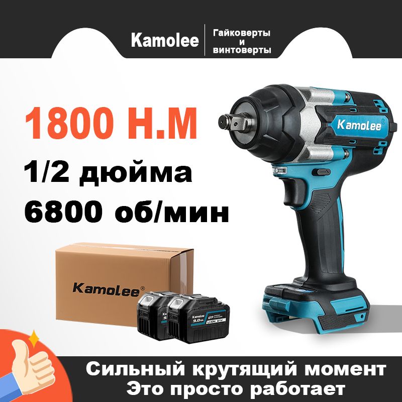 Kamolee Tool DTW700 1/2" 1800N.m Бесщеточный Электрический Ударный Гайковерт (2 АКБ 9,0 Ач/Гофроящик)