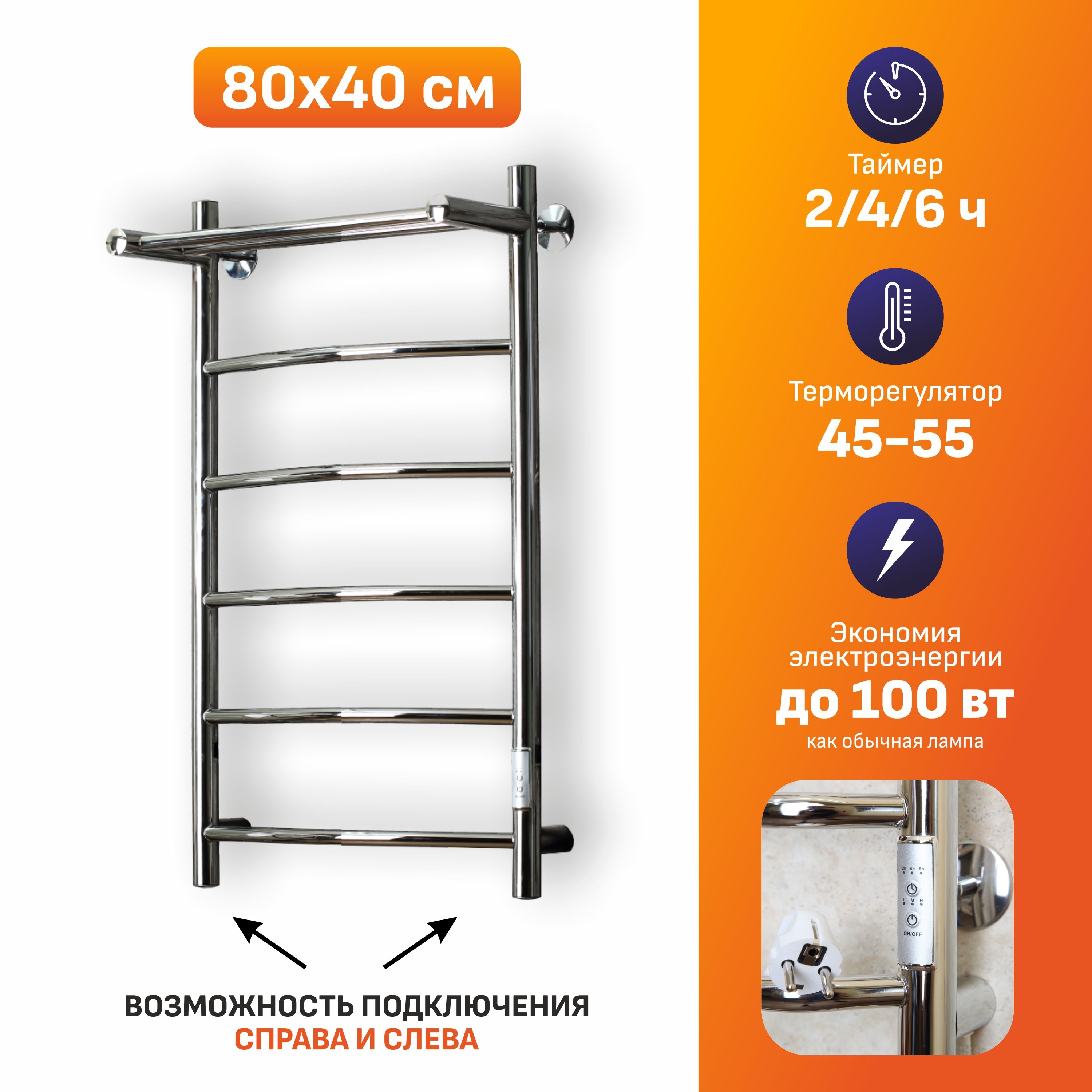 Электрический полотенцесушитель 80х40 с терморегулятором лесенка с полкой
