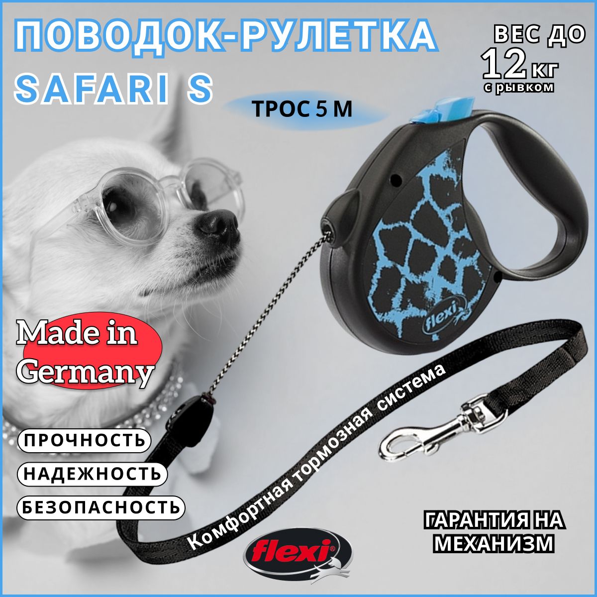 Поводок-рулетка Flexi Safari трос S 5м 12кг blue Giraffe