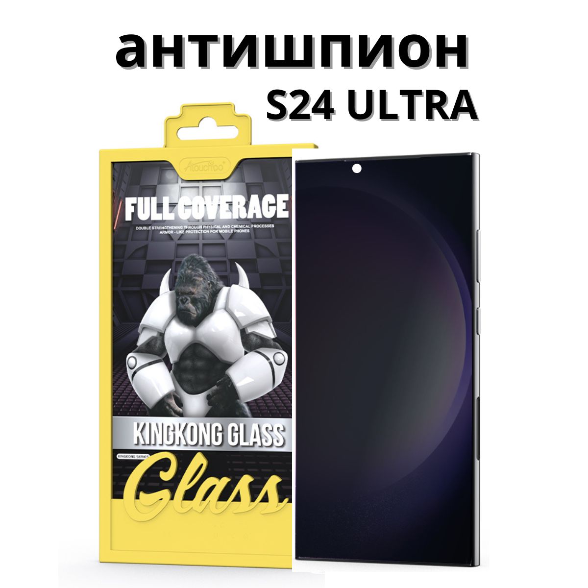 ЗащитноестеклоSamsungGalaxyS24Ultraантишпион