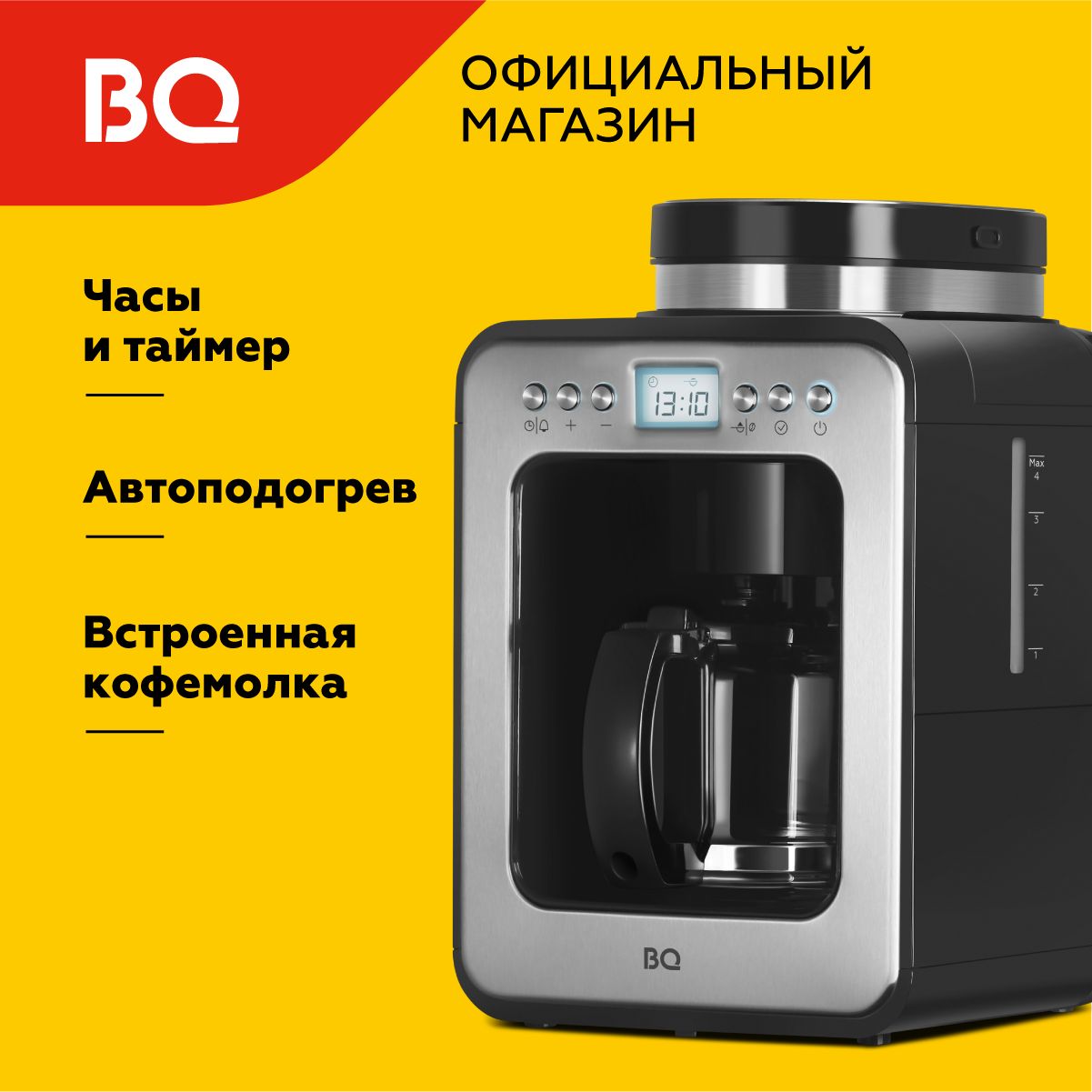 Капельная кофеварка со встроенной кофемолкой BQ CM7001 Черно-серебристая / 600 Вт / 0.6л