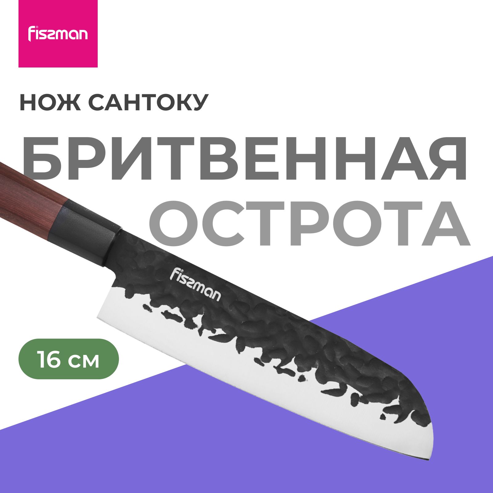 Ножсантоку16смKendo