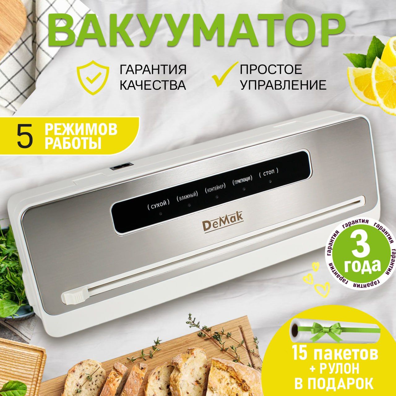 УпаковщикивакуумныеDeMak