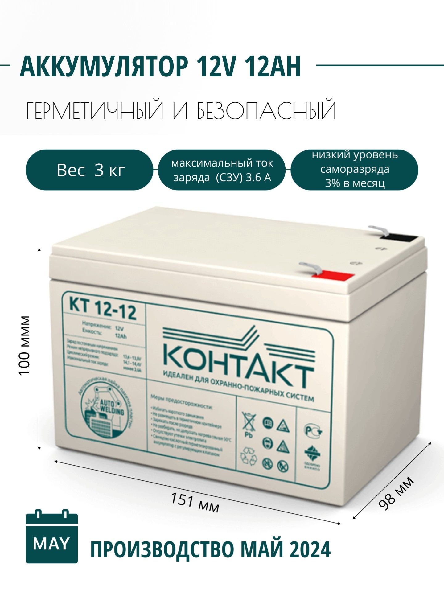 АккумуляторКОНТАКТКТ12-12(12V12AH/12В12АЧ)