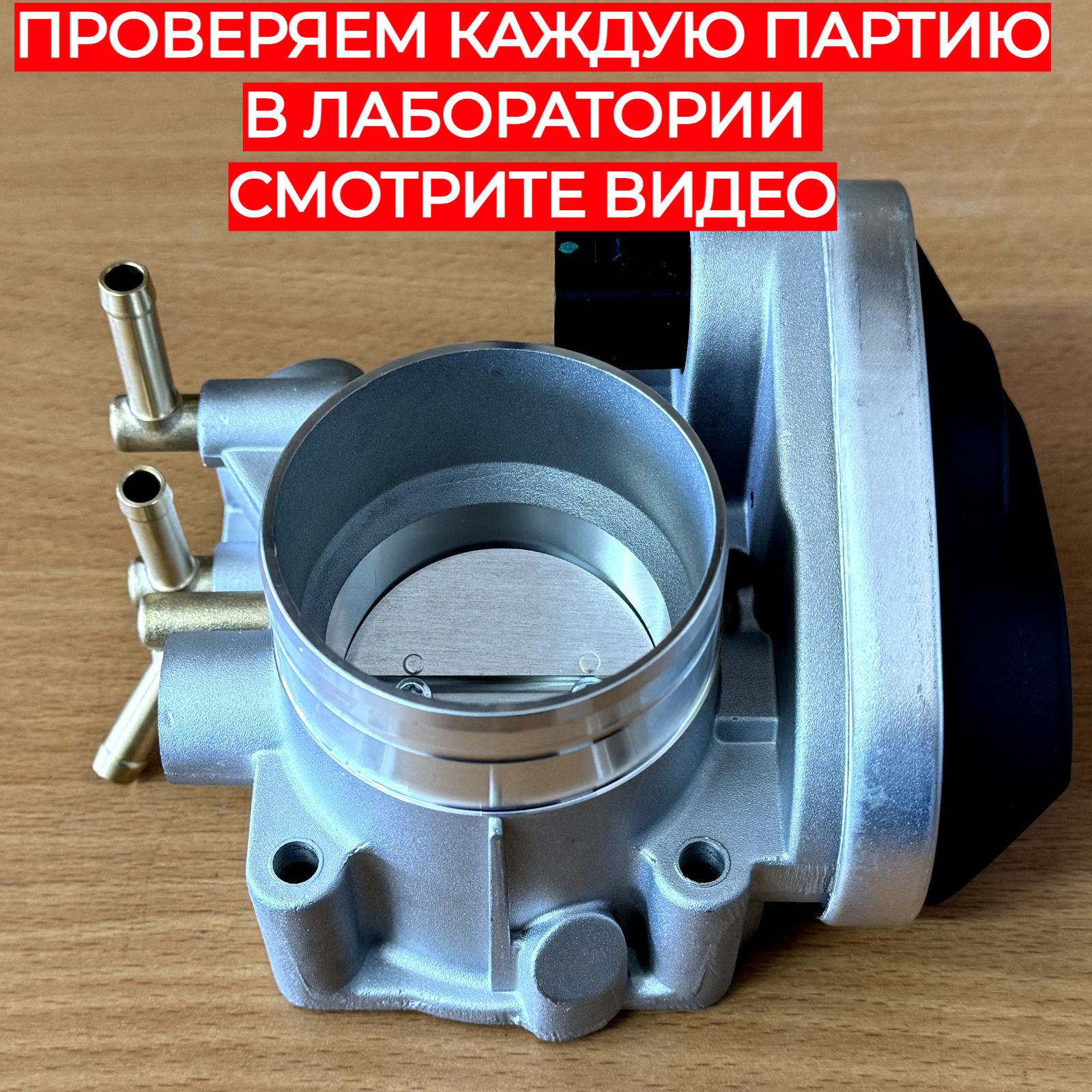 Дроссельная заслонка VAG 1.6 BGU, BSE, BSF 06A133062AT Audi A3 Seat Altea Leon Skoda Octavia II Volkswagen Caddy Golf Jetta Passat Polo Touran 1