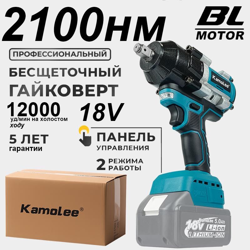 Kamolee,"1/2"2100Нмбесщеточныйэлектрическийударныйгайковертсосветодиоднойподсветкой,3000Вт,12000об/мин