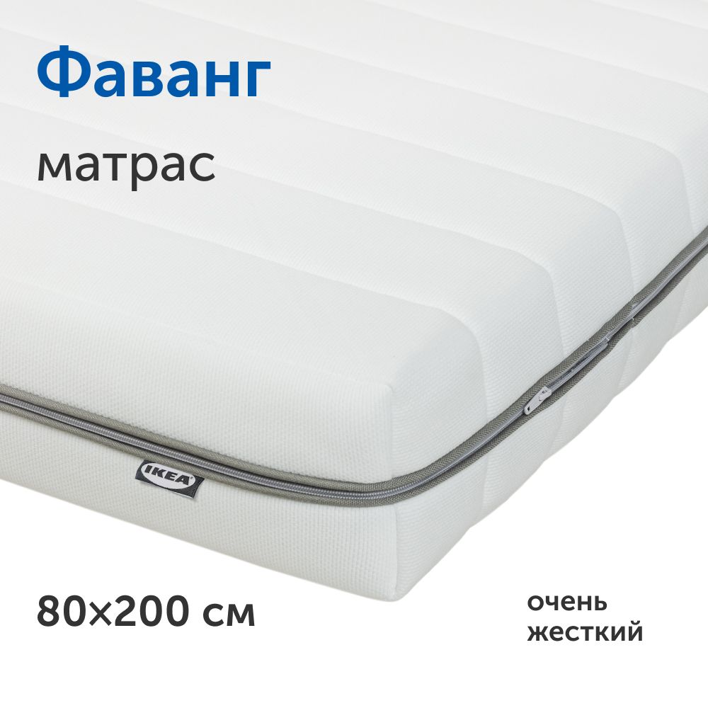 МатрасIKEA/ИКЕАФаванг,беспружинный,80х200см