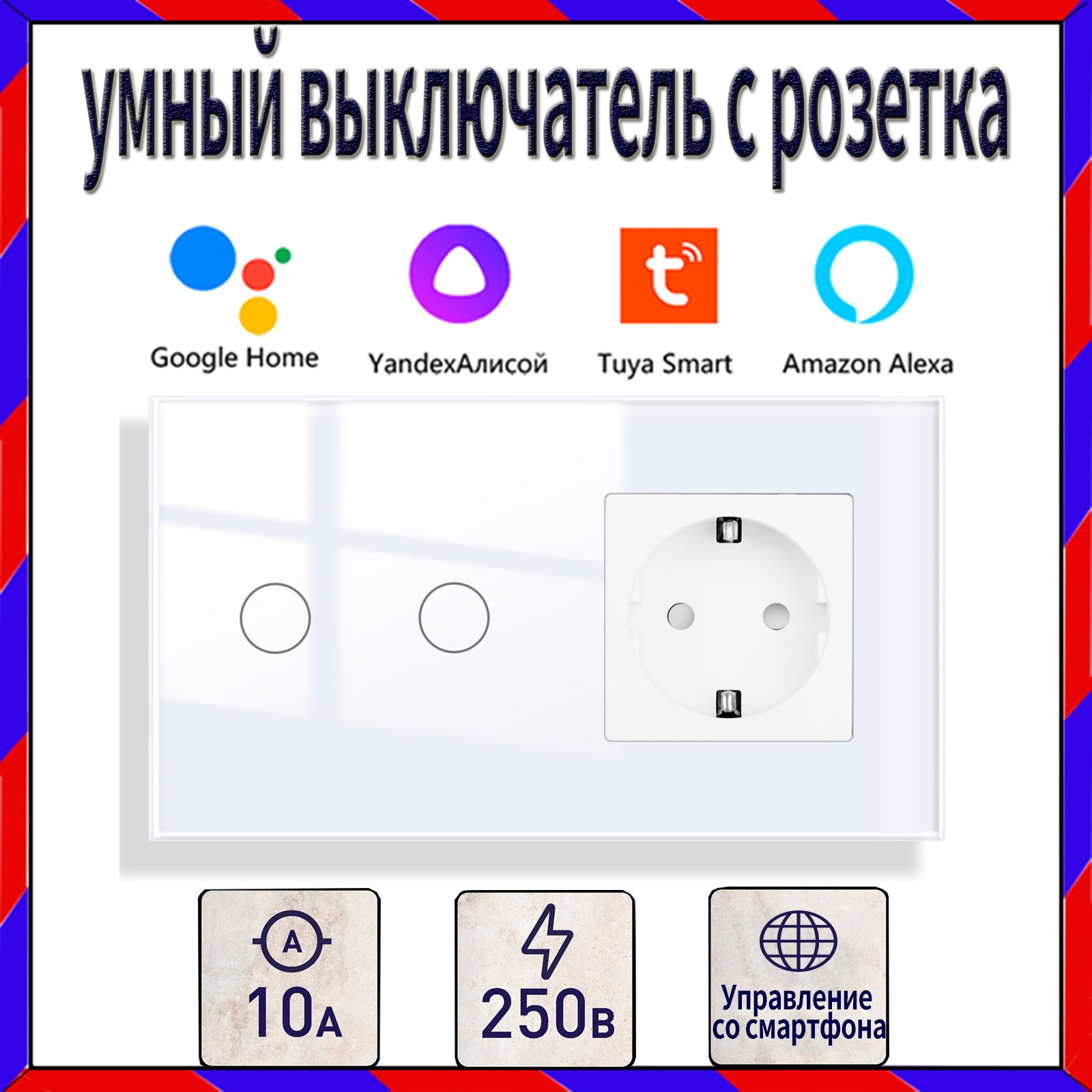 розеткасWiFiвыключательдвухклавишныйсалисой,158mmбелый.