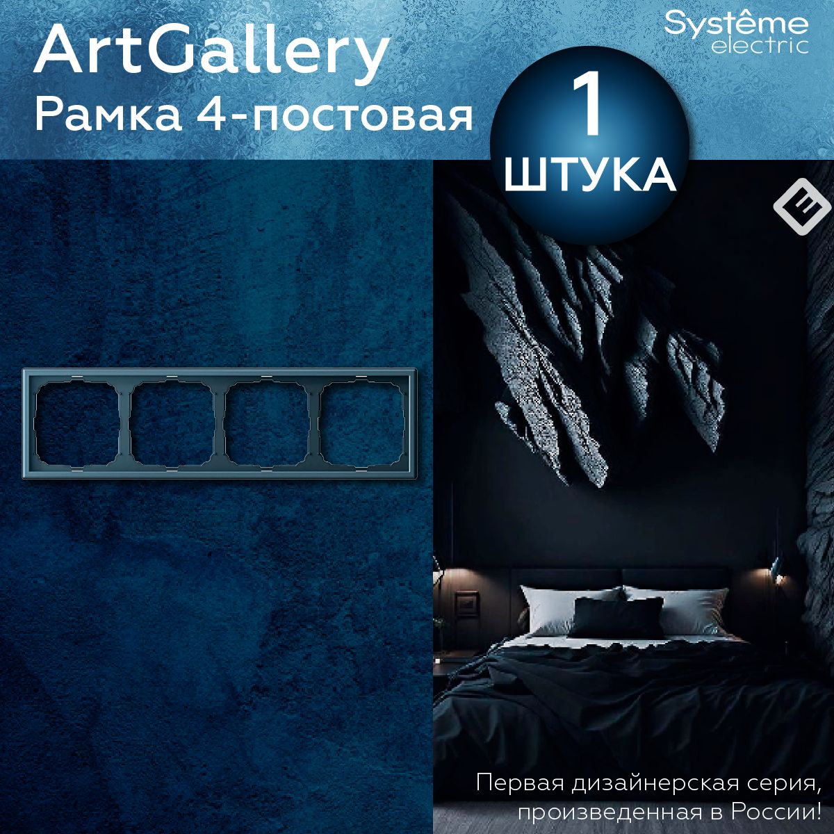 Рамка для розеток и выключателей четырехпостовая (Грифель), Systeme Electric ArtGallery