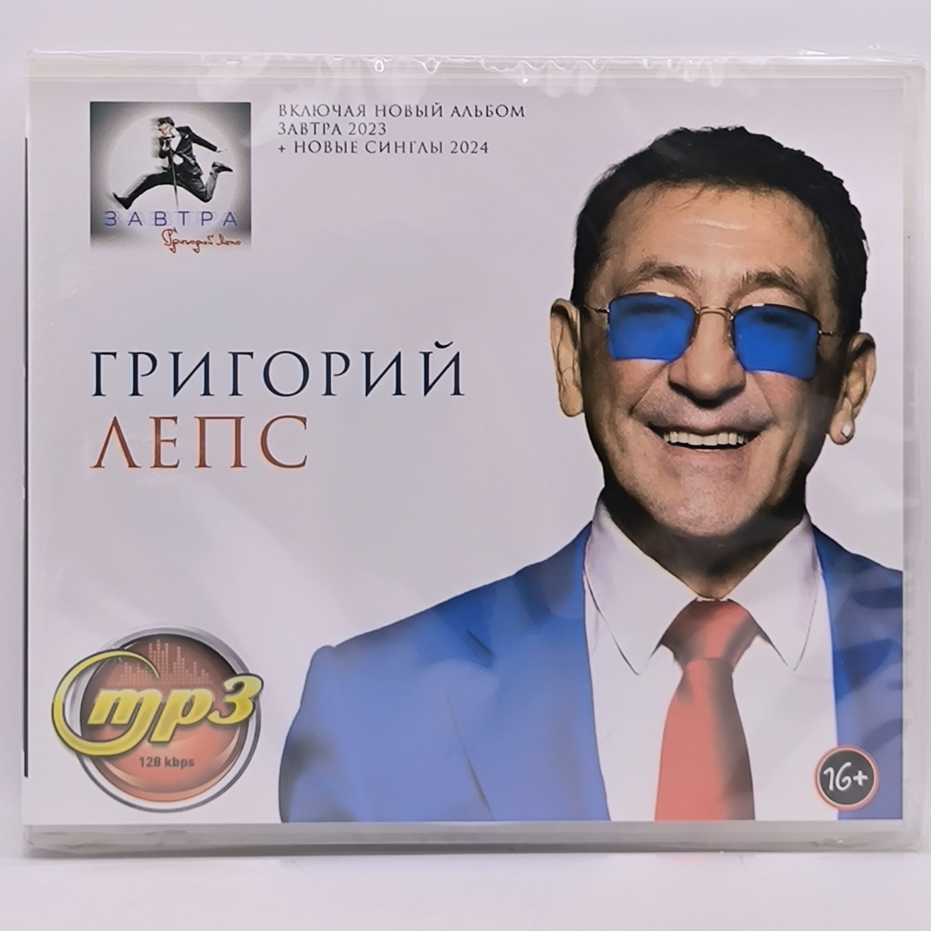 Григорий ЛЕПС диск MP3