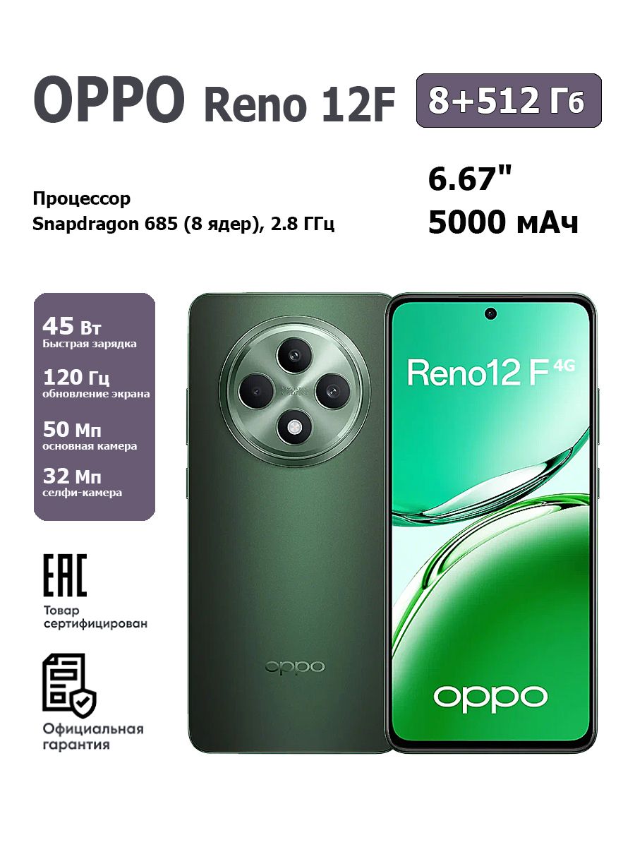 OPPOСмартфонReno12F4GРостест(EAC)8/512ГБ,темно-зеленый