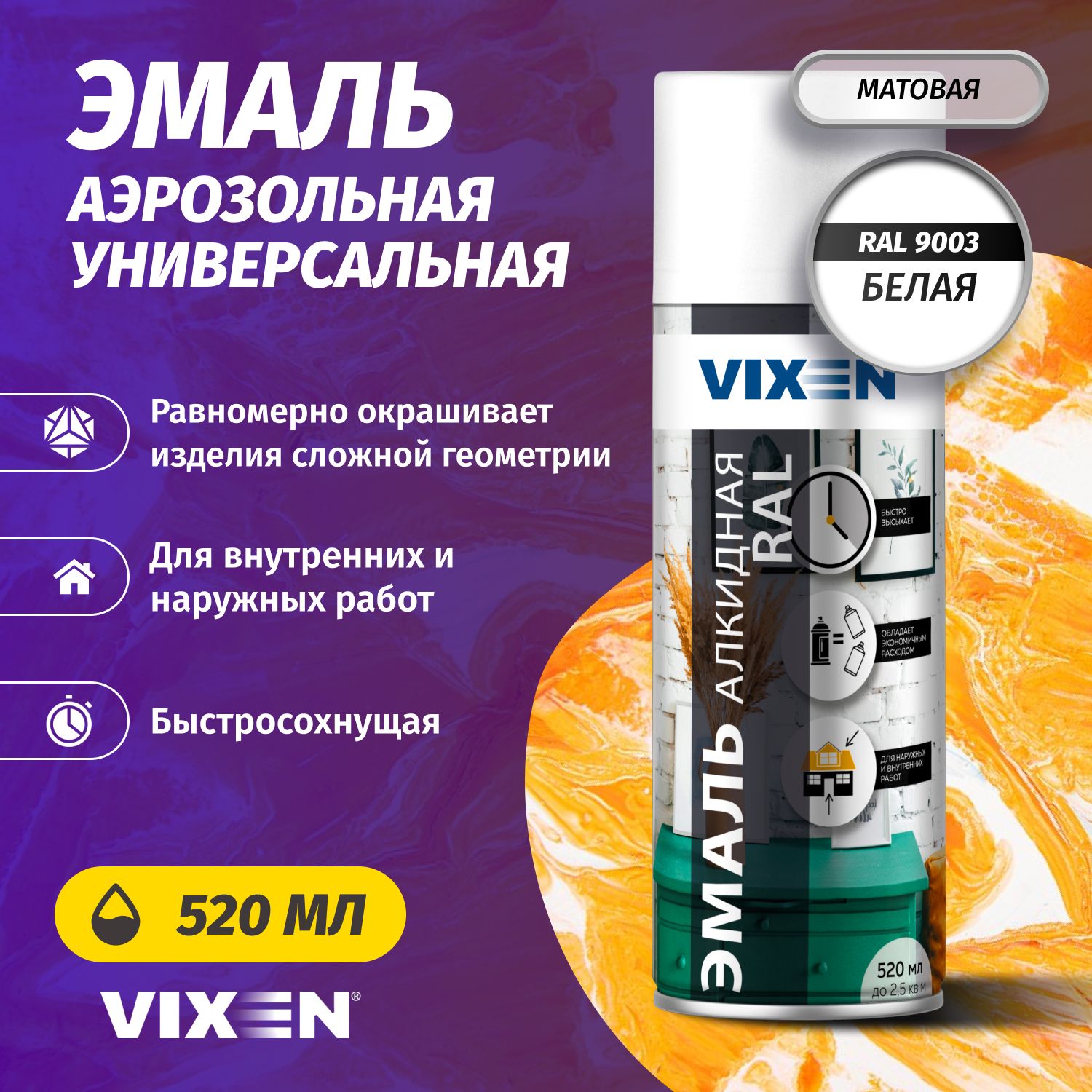 Аэрозольная краска VIXEN Эмаль универсальная быстросохнущая в баллончике алкидная глянцевая, белый матовый RAL 9003 520 мл