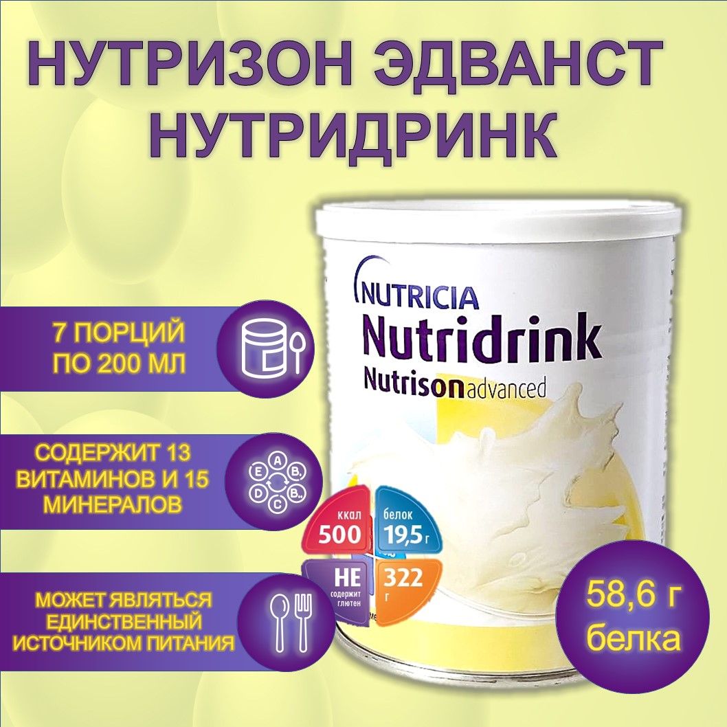 СпециализированноепитаниеNutriDrink