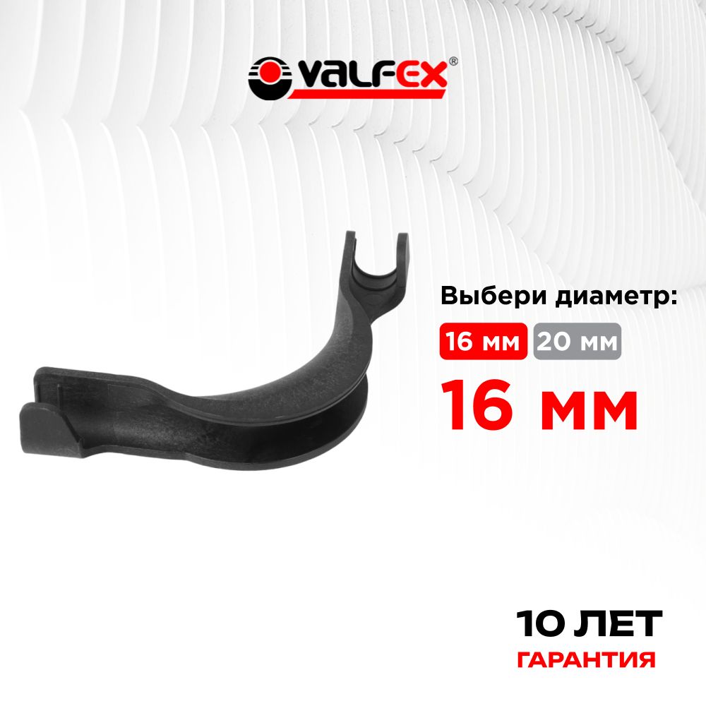 Фиксаторповоротаугладлятруб16мм,90град.Valfex,1шт