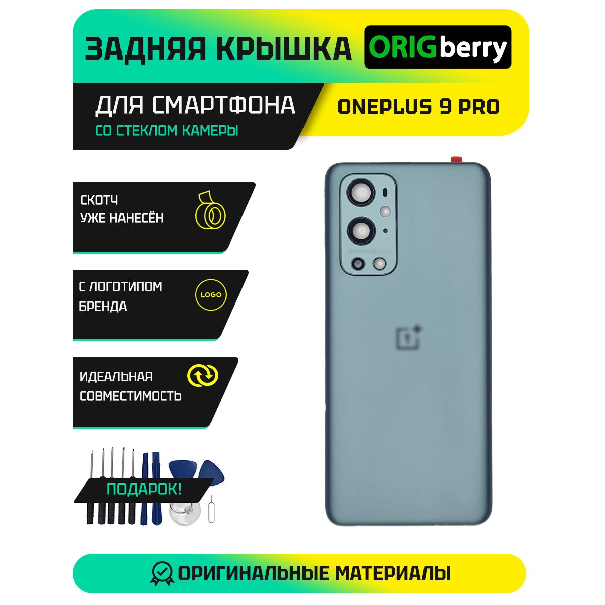 ЗадняякрышкадлясмартфонаOnePlus9Proзелёная(Pinegreen)матовая,состекломкамеры