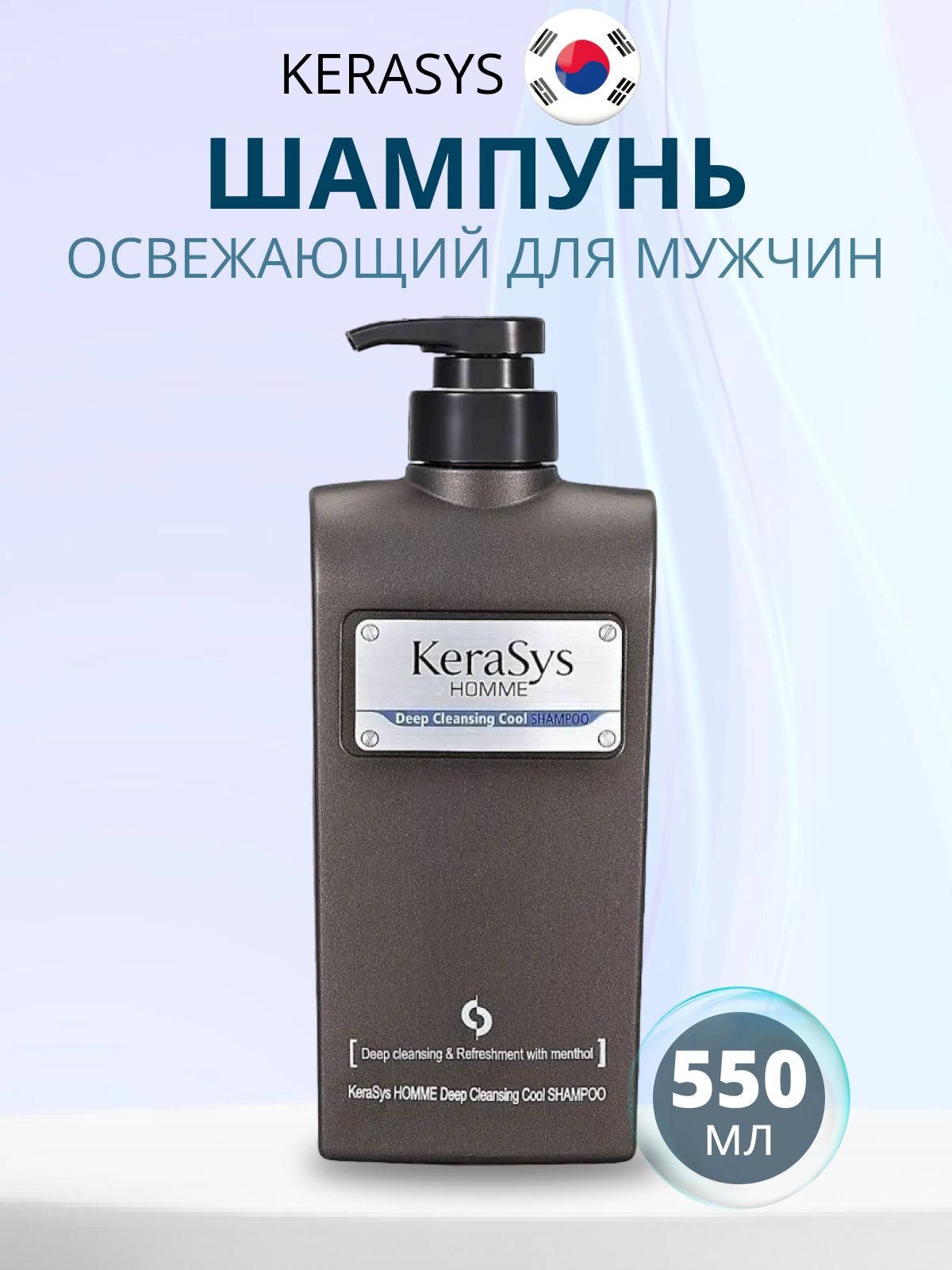 Kerasys homme scalp. Kerasys homme scalp