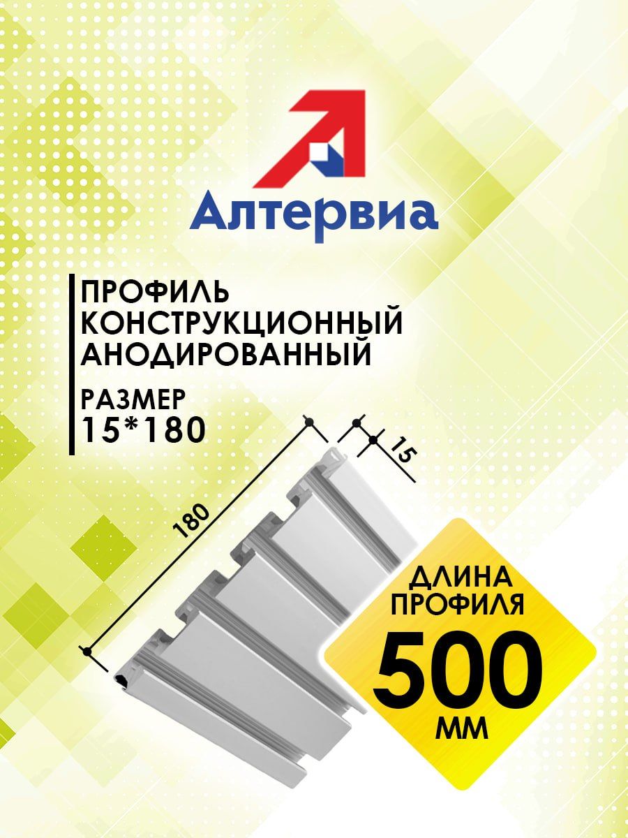 Профильконструкционный15x180сT-пазом(0,5метра)АлтервиаA121518010X500