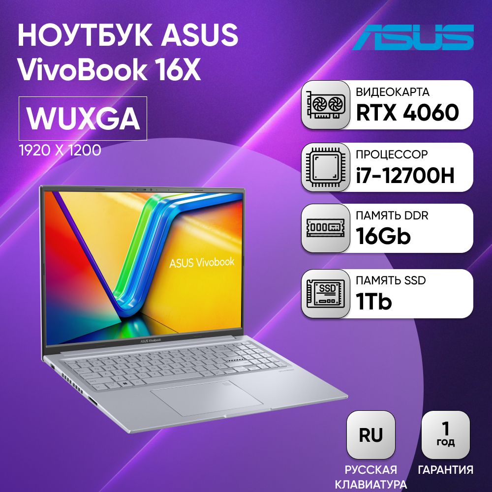 ASUSVivobook16XK3605ZV-N1151WUXGAIPSНоутбук16",IntelCorei7-12700H,RAM16ГБ,SSD1024ГБ,NVIDIAGeForceRTX4060(8Гб),Безсистемы,(90NB11W2-M008W0),серебристый,Русскаяраскладка